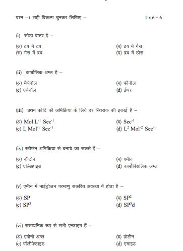 Mp Board Th Chemistry Model Paper Download Class Chemistry